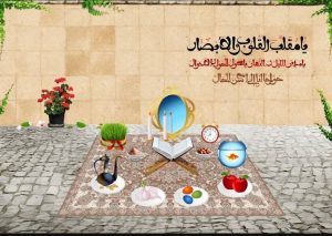 آغاز سال 1405 مبارک