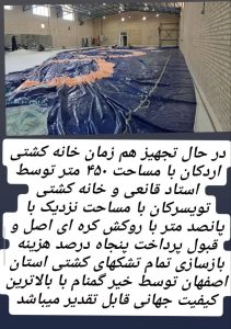 تجهیز خانه کشتی اردکان
