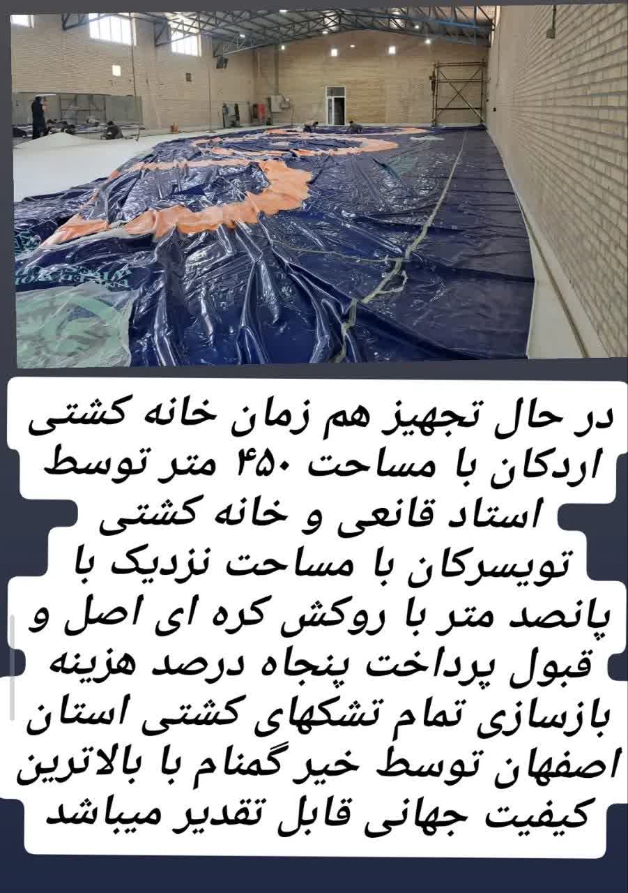 تجهیز خانه کشتی اردکان